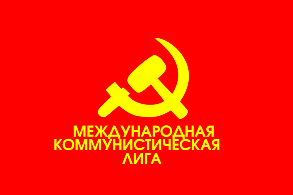 МКЛ: Поднять красное знамя Объединения под знаменем Маоизма для выполнения задач новой ситуации!